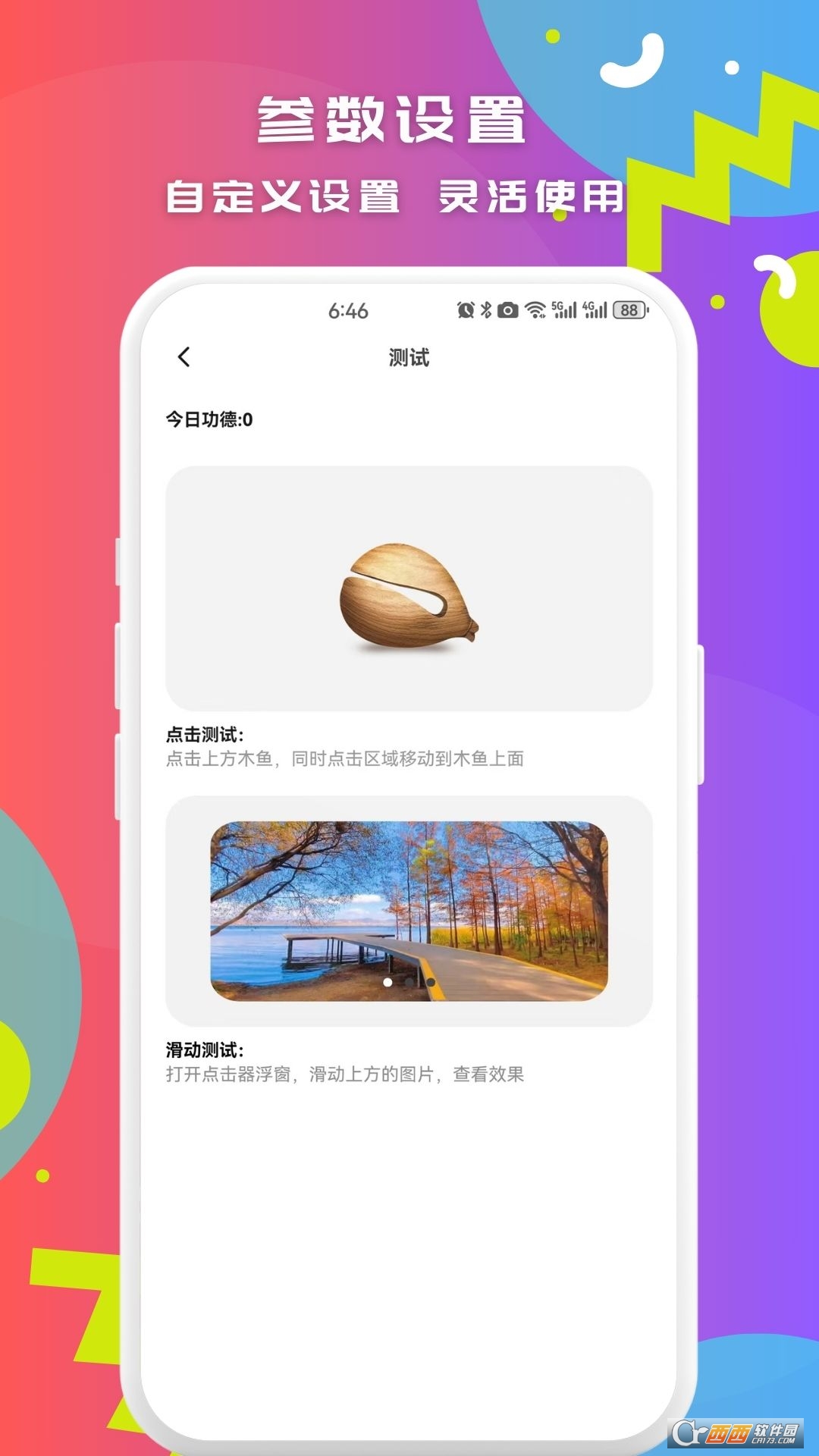 智能点击连点器手机版 v1.0.3
