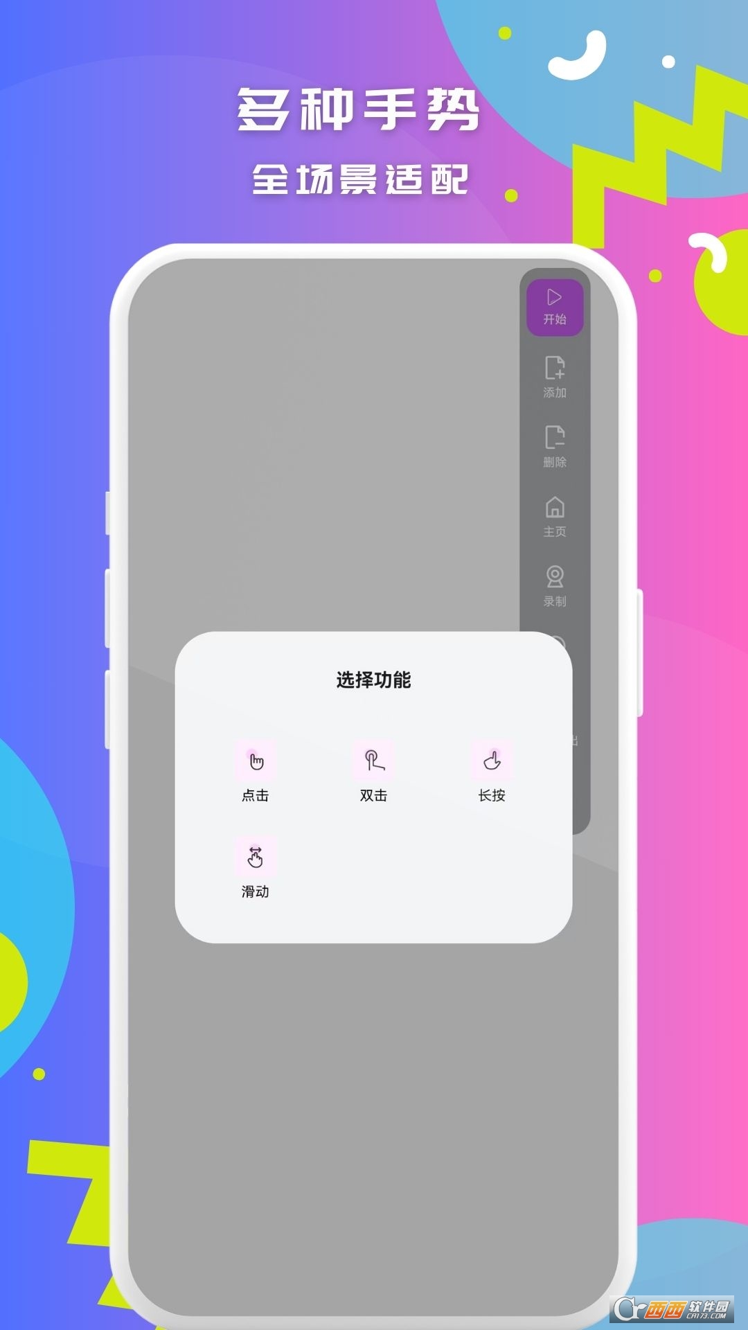 智能点击连点器手机版 v1.0.3