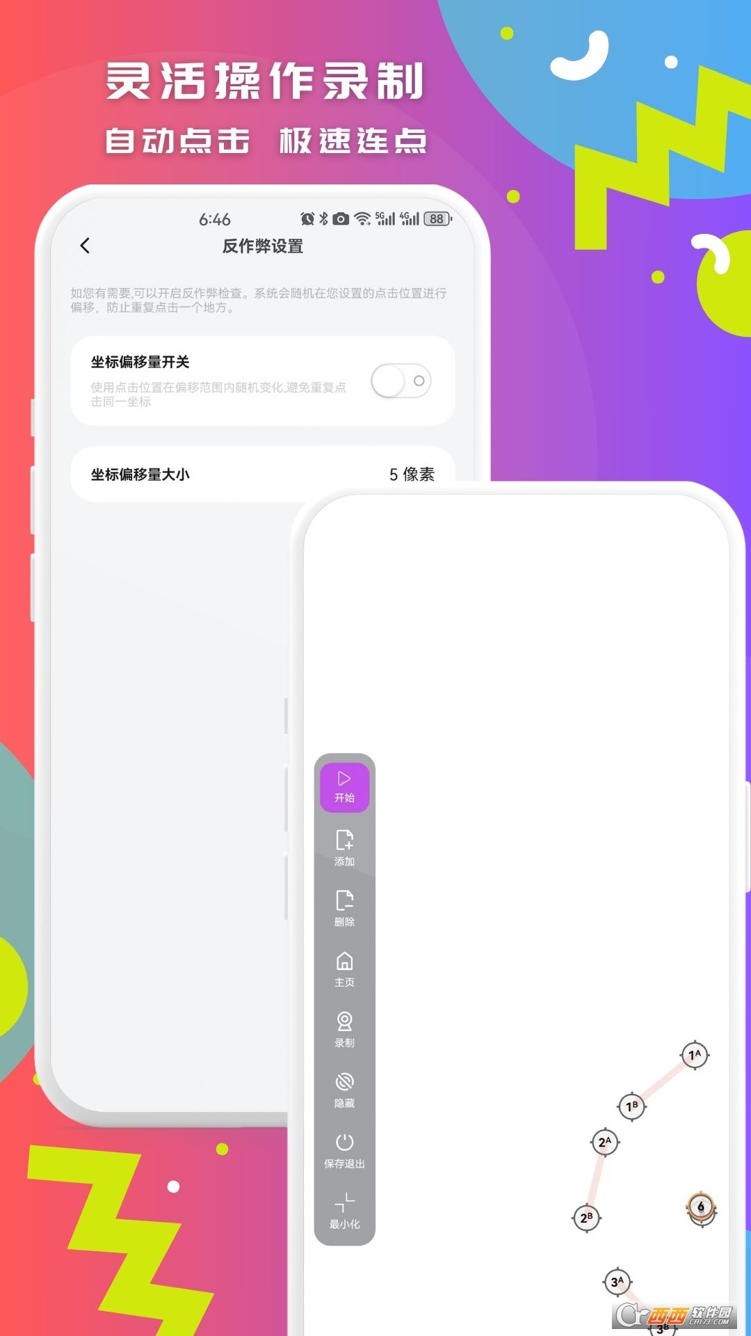 智能点击连点器手机版 v1.0.3