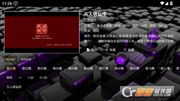 追光影坛app全新版官方下载 v1.0最新版