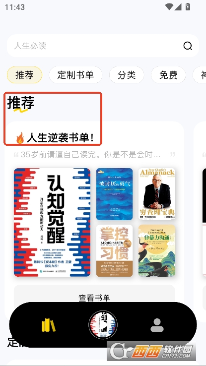 量子书单app官方版下载 v1.0.0最新版