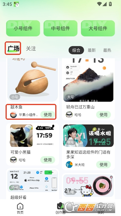 SoWidgets组件app官方最新版下载 v2.0.16安卓版