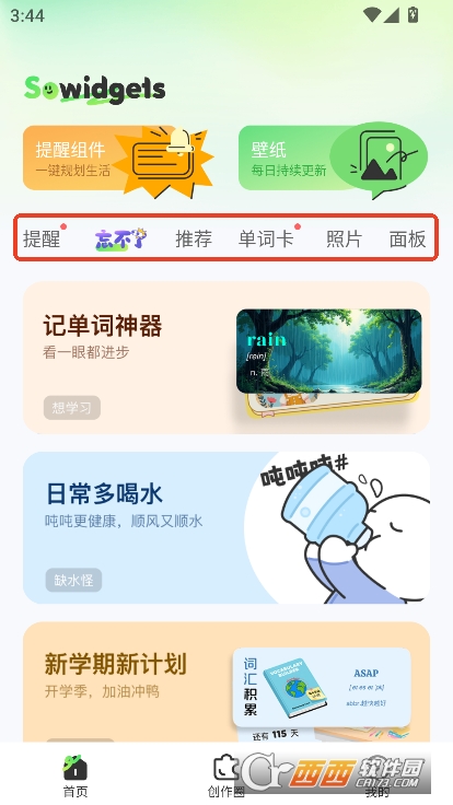 SoWidgets组件app官方最新版下载 v2.0.16安卓版