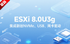 VMware ESXi8.0U3i����NVMe��USB��������������v8.0U3j-25429389