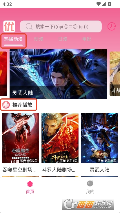 优秀动漫app安卓版客户端下载 v1.01最新版
