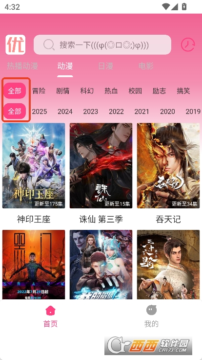 优秀动漫app安卓版客户端下载 v1.01最新版