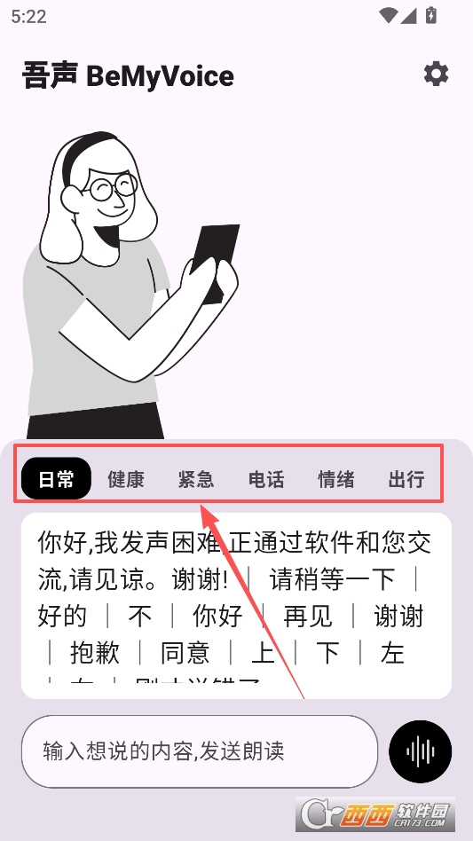 吾声BeMyVoice安卓版本 v1.0