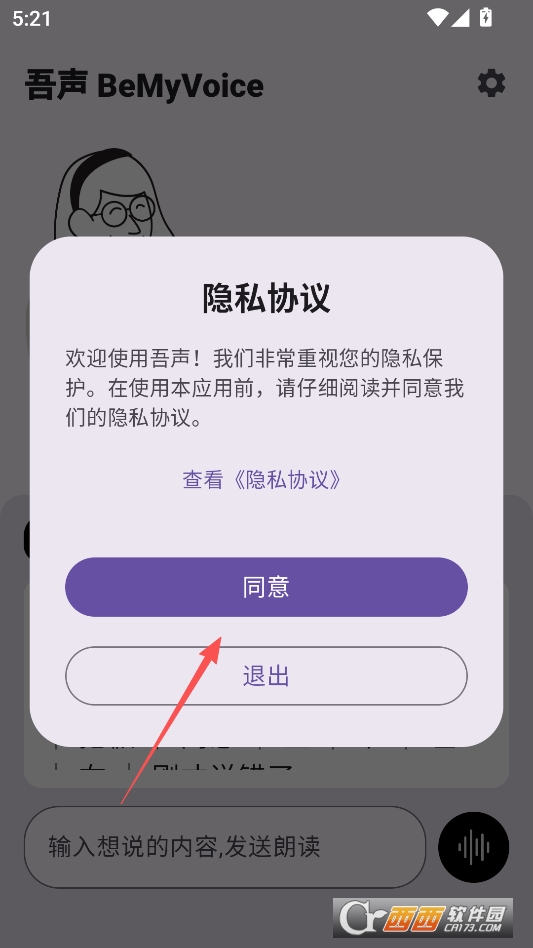 吾声BeMyVoice安卓版本 v1.0
