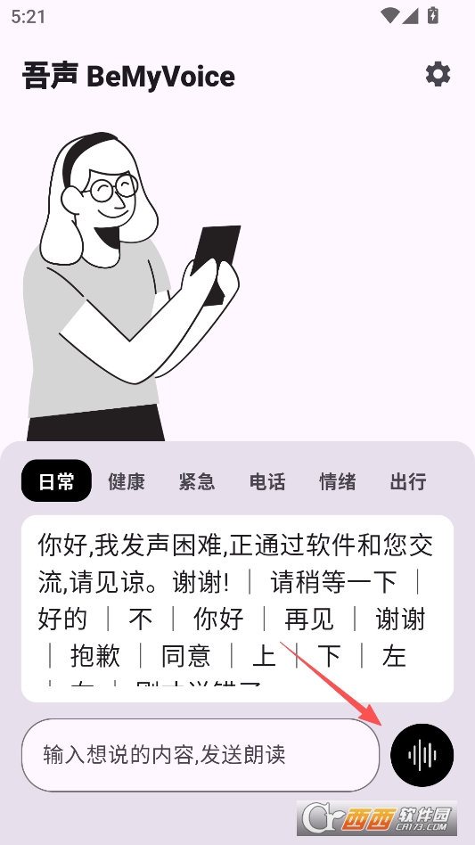 吾声BeMyVoice安卓版本 v1.0