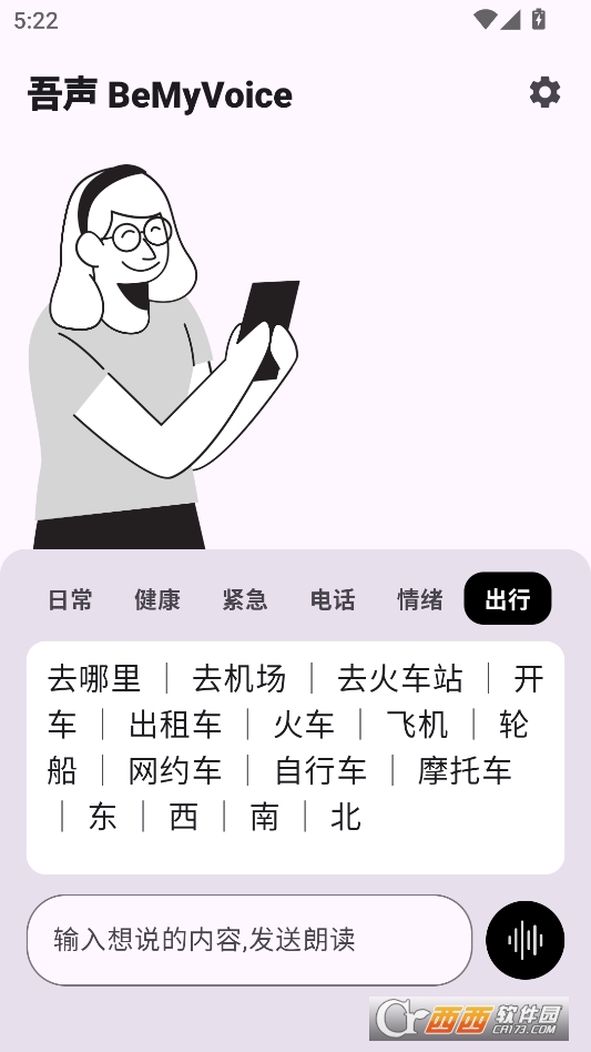 吾声BeMyVoice安卓版本 v1.0