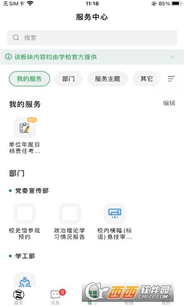陕农林宝app官方下载最新版 v1.0.0安卓版