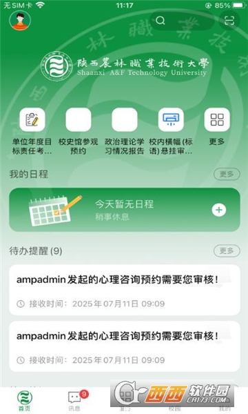陕农林宝app官方下载最新版 v1.0.0安卓版
