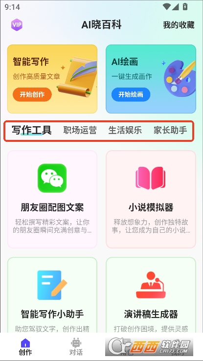 AI晓百科app2025最新官方版本下载 v1.2.0纯净版