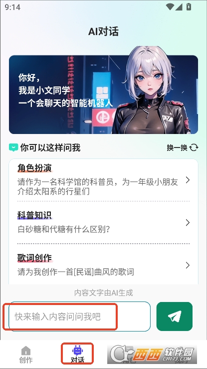 AI晓百科app2025最新官方版本下载 v1.2.0纯净版