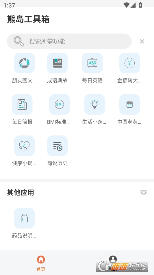 熊岛工具箱安卓版 v1.2