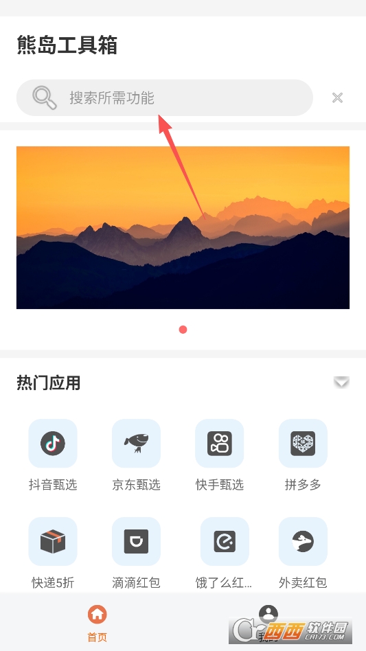 熊岛工具箱安卓版 v1.2