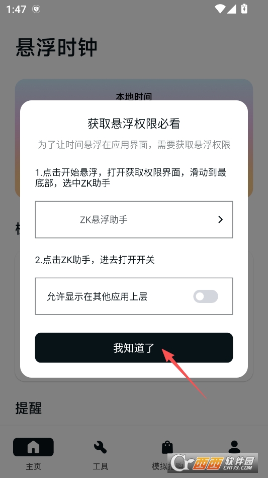 zk悬浮助手最新版 v1.2