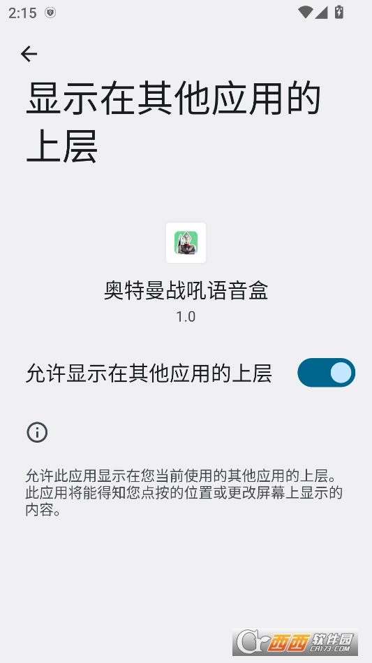 奥特曼战吼语音盒最新安卓版 v1.0
