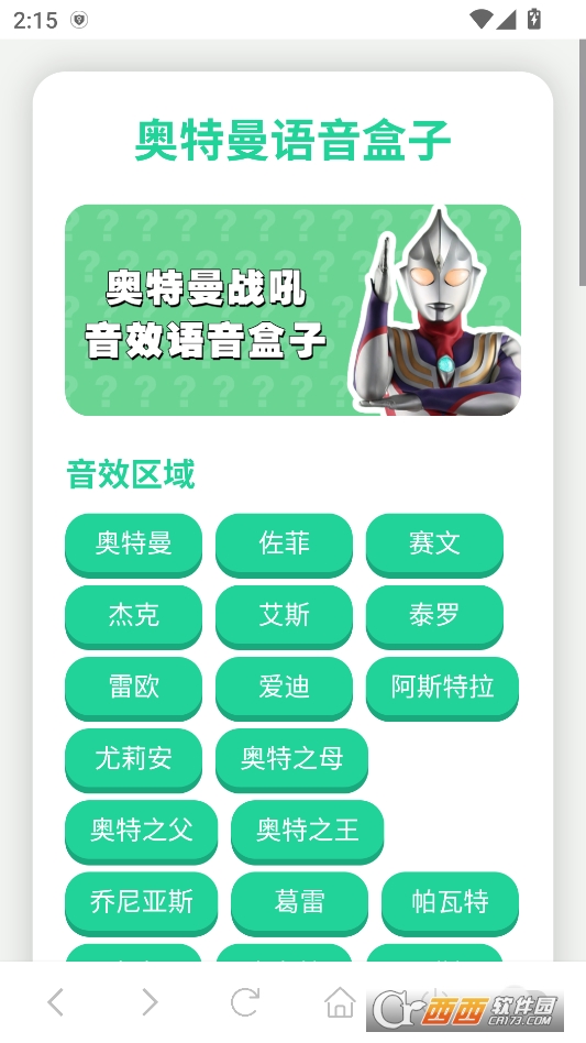奥特曼战吼语音盒最新安卓版 v1.0