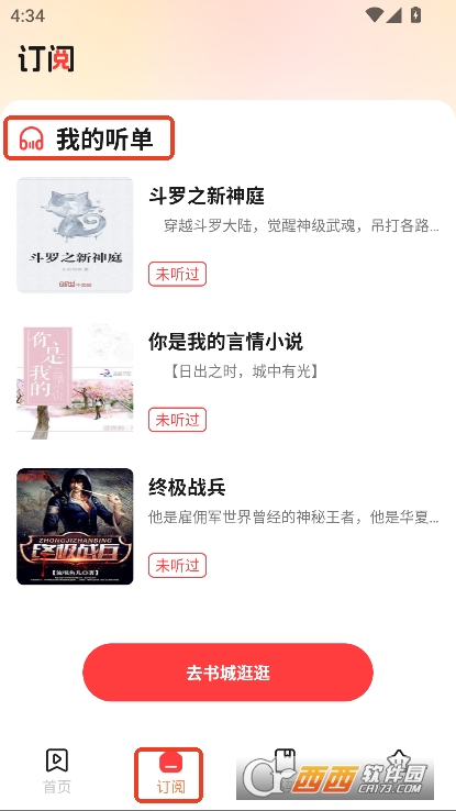 七兔免费小说app官方安卓版下载 v1.0.0最新版