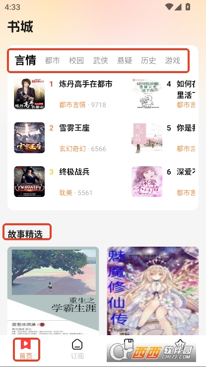 七兔免费小说app官方安卓版下载 v1.0.0最新版