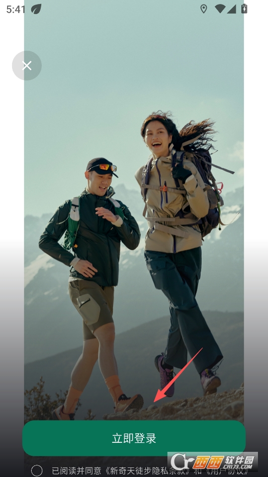 新奇天徒步安卓版 v1.0.15