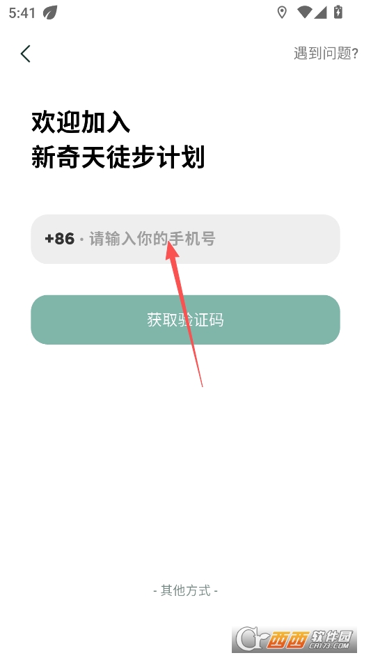 新奇天徒步安卓版 v1.0.15