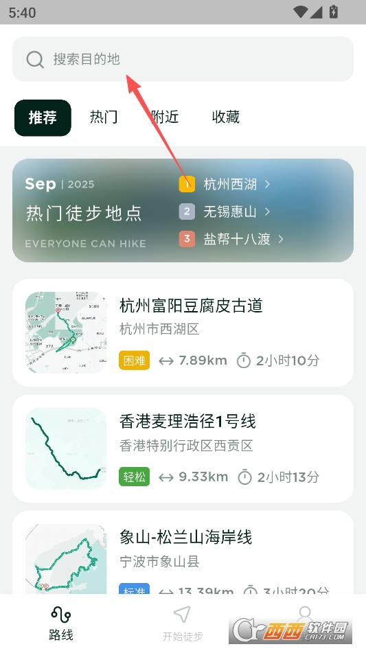 新奇天徒步安卓版 v1.0.15