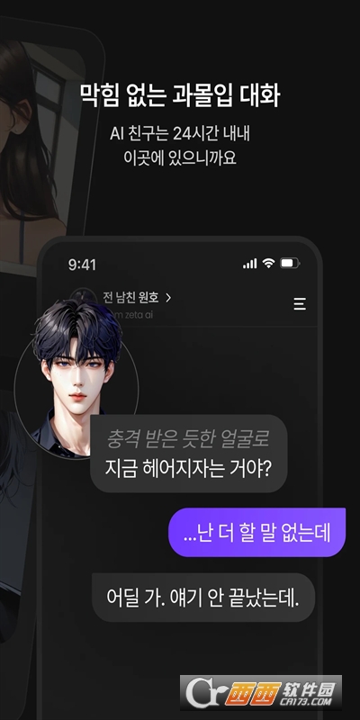 zetaAI角色对话软件免费版运行截图