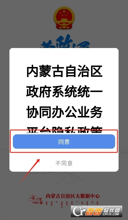蒙政通app官方下载最新版本2025 v2.3.95免费版