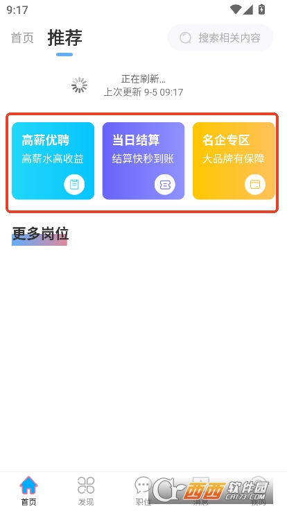 叮当招聘app2025全新版官方下载 v1.0最新版