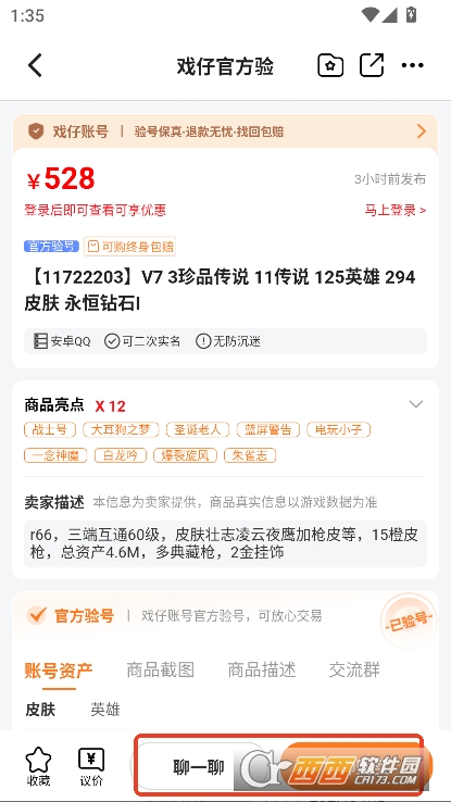戏仔账号app官方最新版下载 v8.0.2安卓版