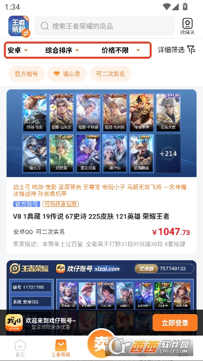 戏仔账号app官方最新版下载 v8.0.2安卓版