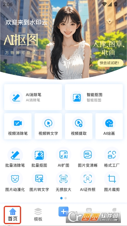 水印云app安卓版官方最新版下载 v4.4.0最新版