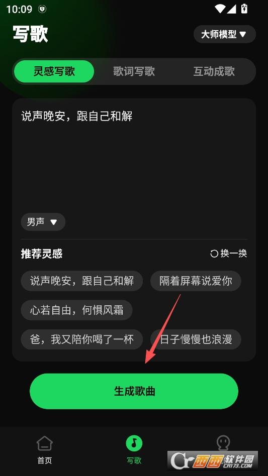 AI写歌工坊安卓最新版 v1.0.0