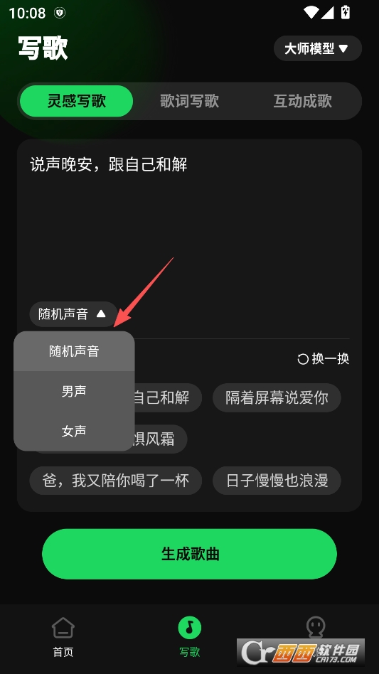 AI写歌工坊安卓最新版 v1.0.0