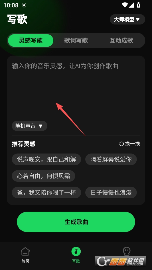 AI写歌工坊安卓最新版 v1.0.0