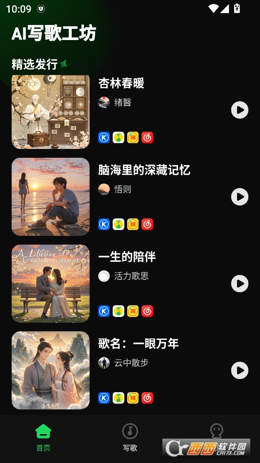 AI写歌工坊安卓最新版 v1.0.0