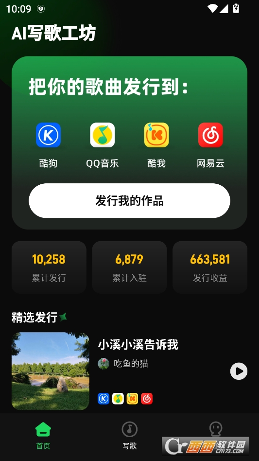 AI写歌工坊安卓最新版 v1.0.0