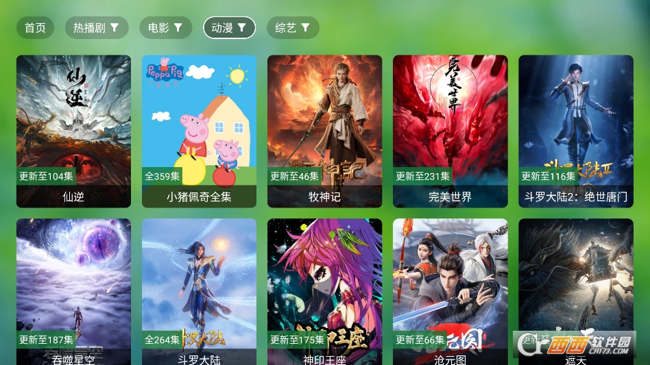 时光TVapp官方下载 v0730