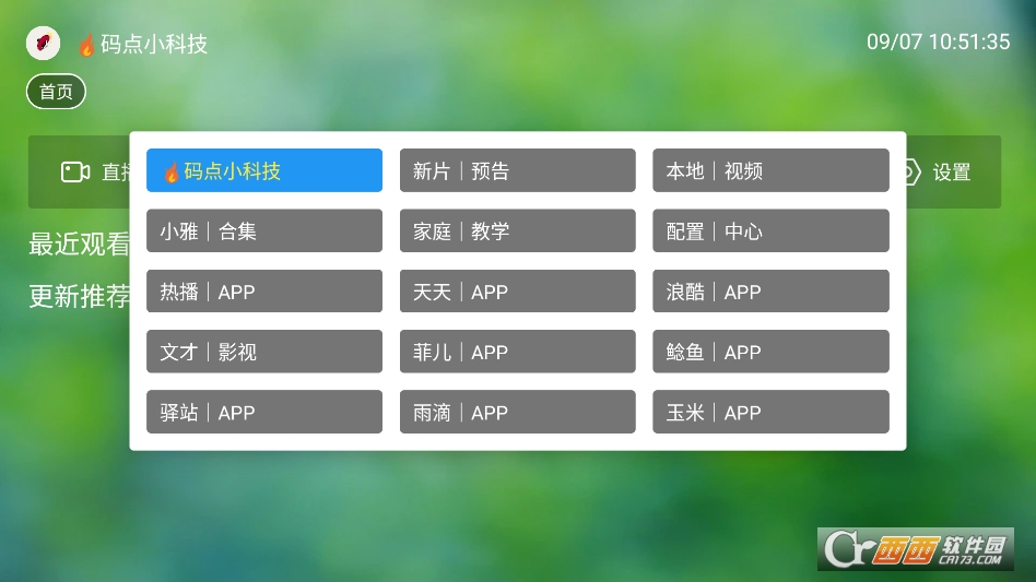 时光TVapp官方下载 v0730