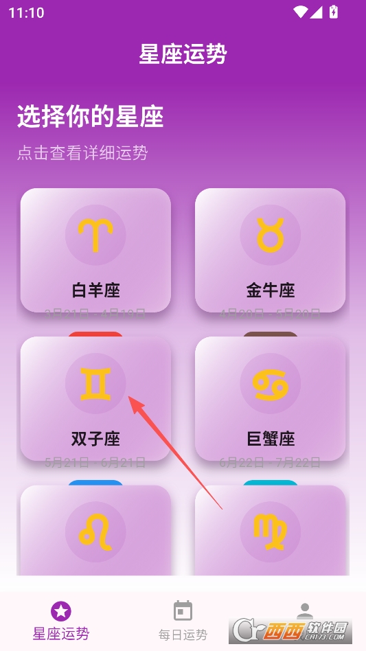 幸运喵星座运势软件下载安装 v4.0.3