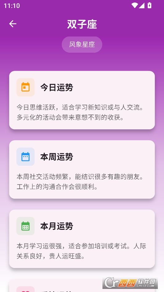 幸运喵星座运势软件下载安装 v4.0.3