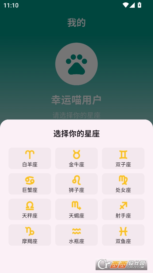 幸运喵星座运势软件下载安装 v4.0.3