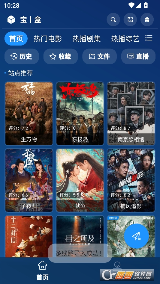 MBox宝盒最新版本 v3.2.7