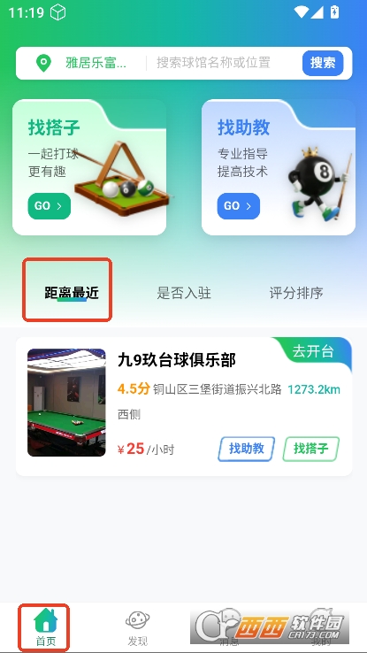 准梦台球预约app官方下载 v1.0.0最新版