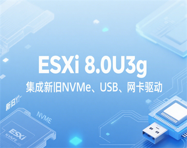 ESXi8.0U3gôʹ ESXi8.0U3gһȫ