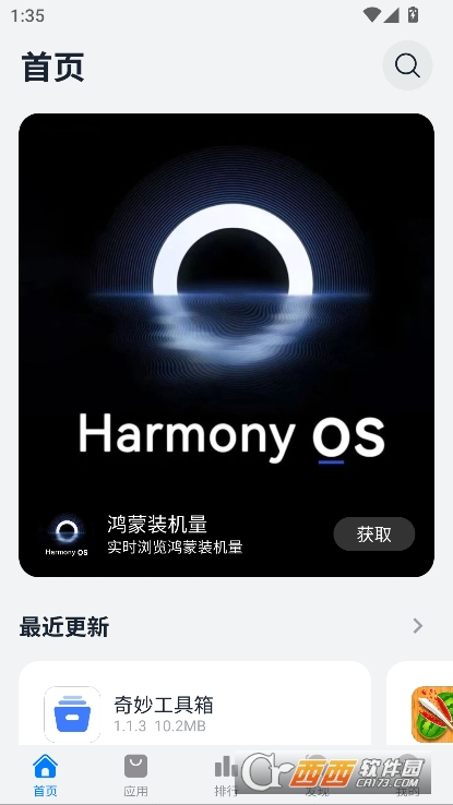 鸿蒙乐园app官方正式版下载 v1.0最新版