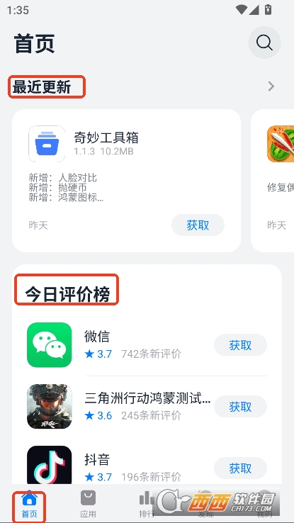 鸿蒙乐园app官方正式版下载 v1.0最新版