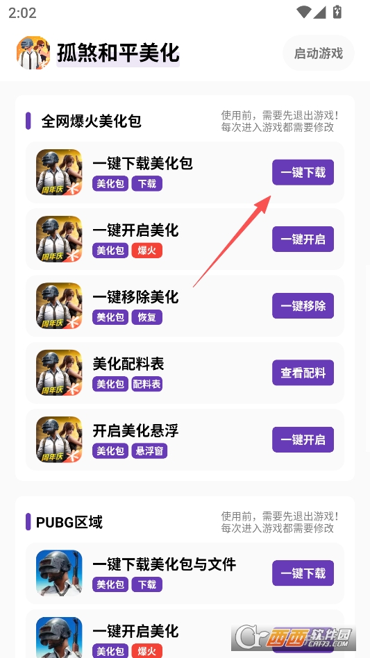 孤煞和平美化安卓版 v1.44